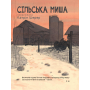 Міська миша та сільська миша