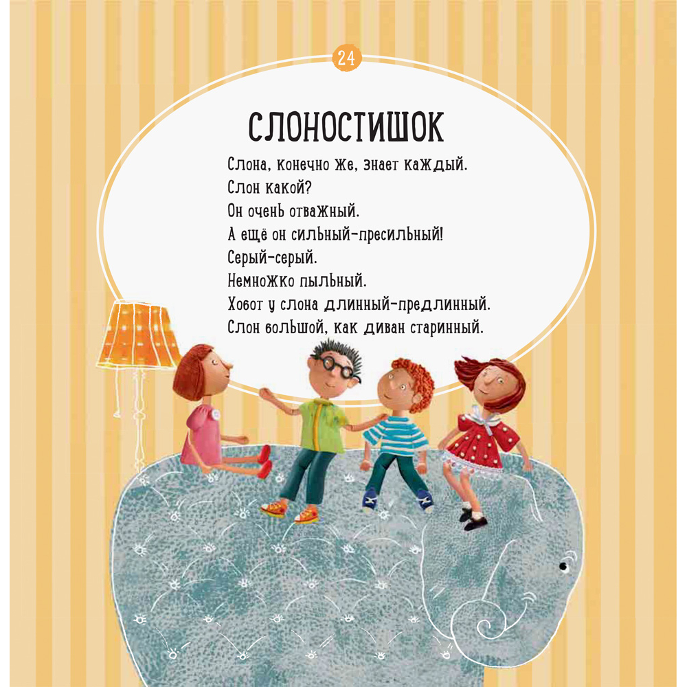 Про що думає слон?