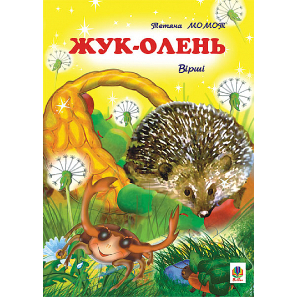 Жук-олень.