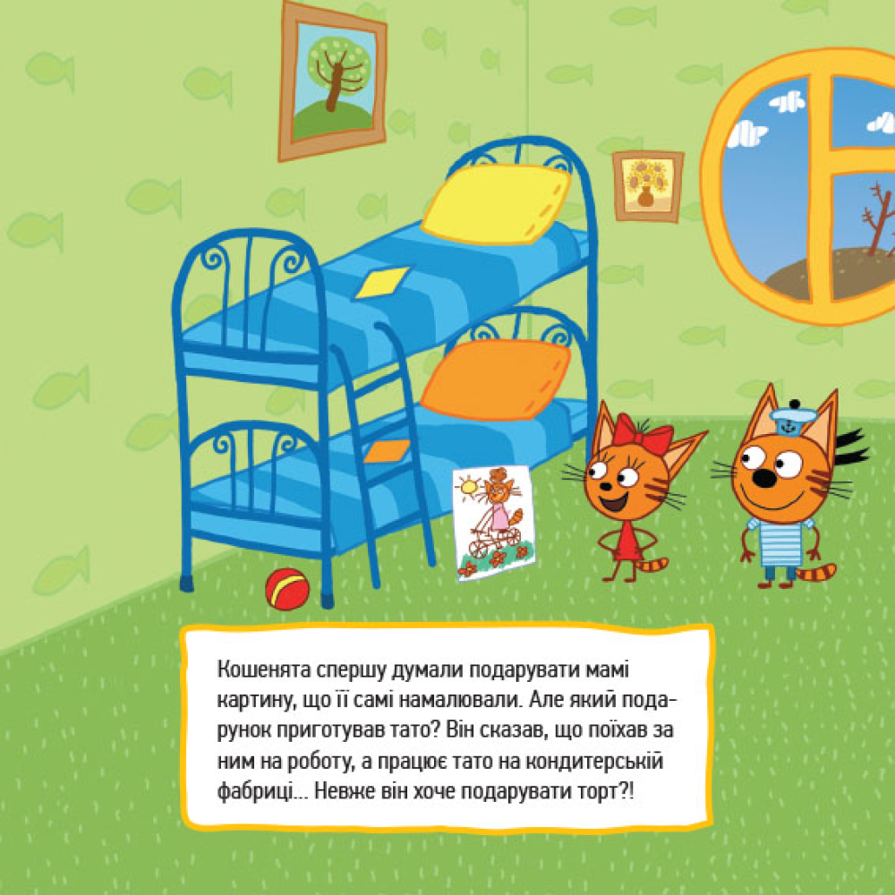 Маленькі помічники. Три коти. Історії