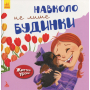 Навколо не лише будинки. Життєві уроки