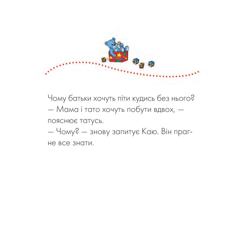 Каю. Няня