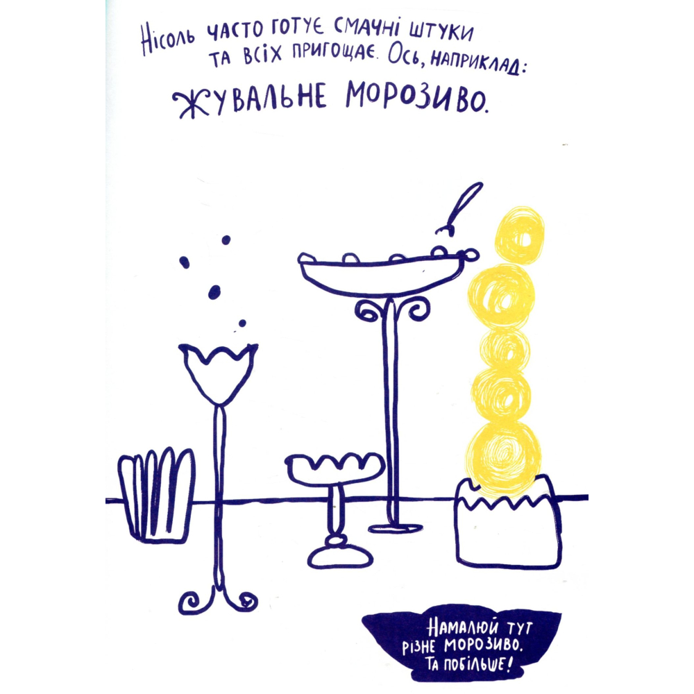 Усе через банани