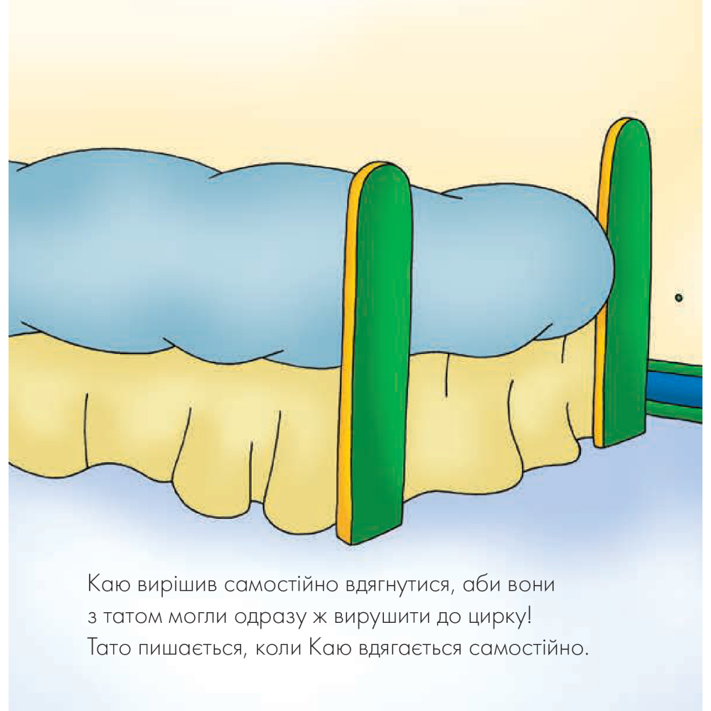 Каю. Циркова вистава