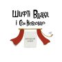 Шифті Вдаха і Сем Невловись. Книга 4. Викрадений шедевр