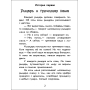 Чарівні історії. Про лицарів. З аудіосупроводом