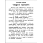 Чарівні історії. Про лицарів. З аудіосупроводом