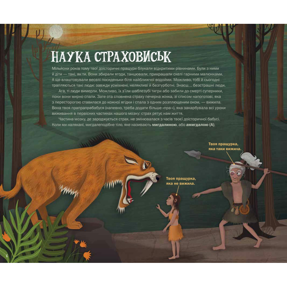 Страховиська: перша наукова книжка про найвидатніших монстрів усіх часів