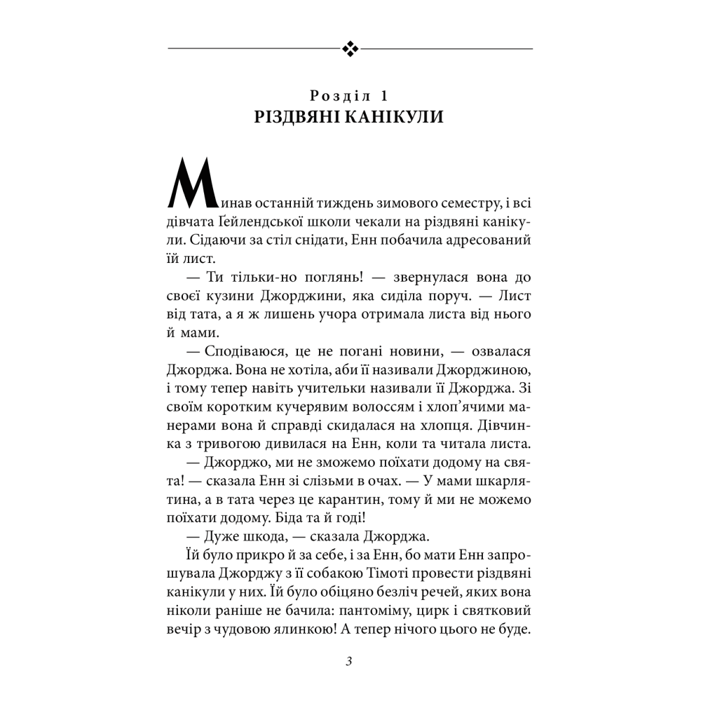 Славетна п'ятірка. Книга 2. Нові пригоди славетної п'ятірки