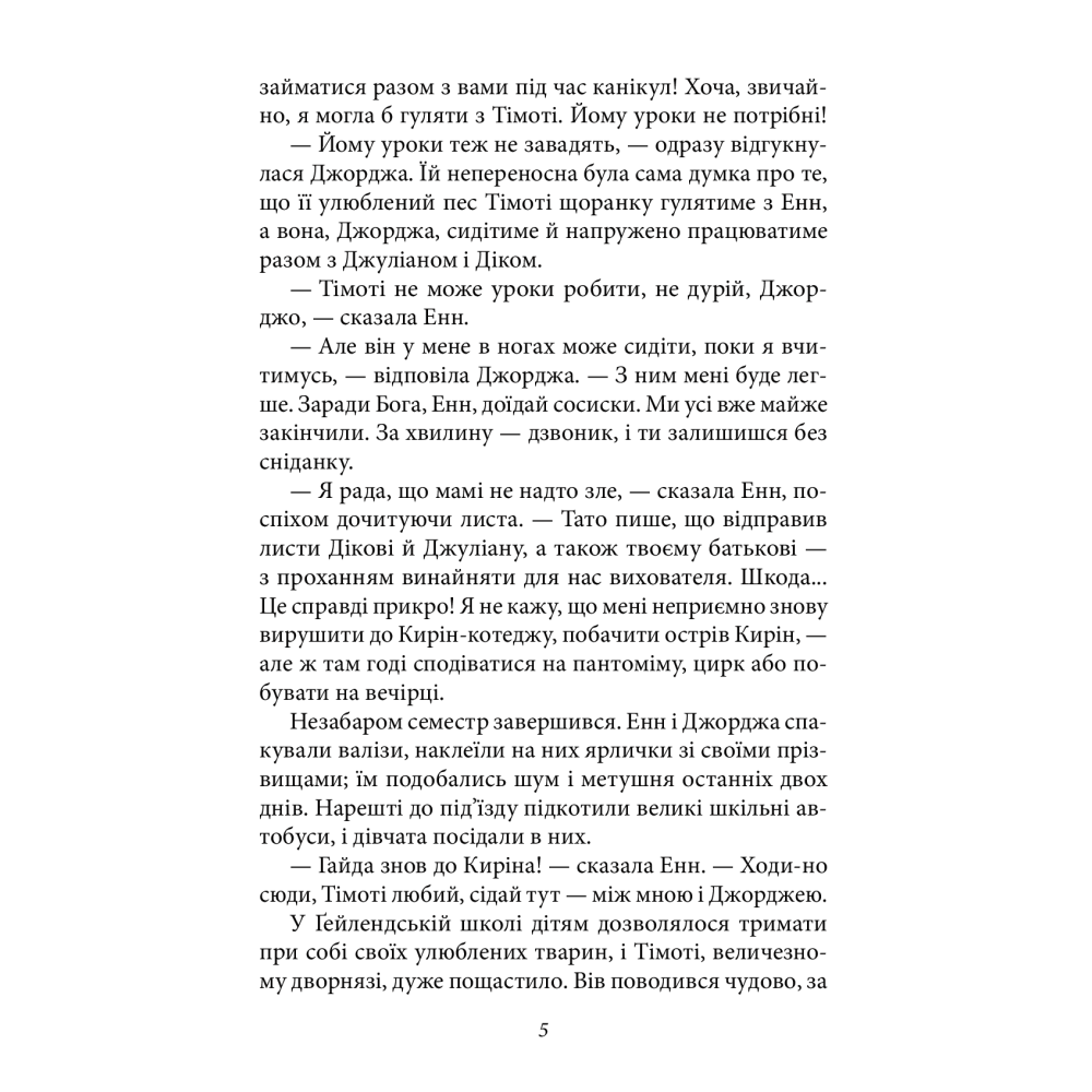 Славетна п'ятірка. Книга 2. Нові пригоди славетної п'ятірки