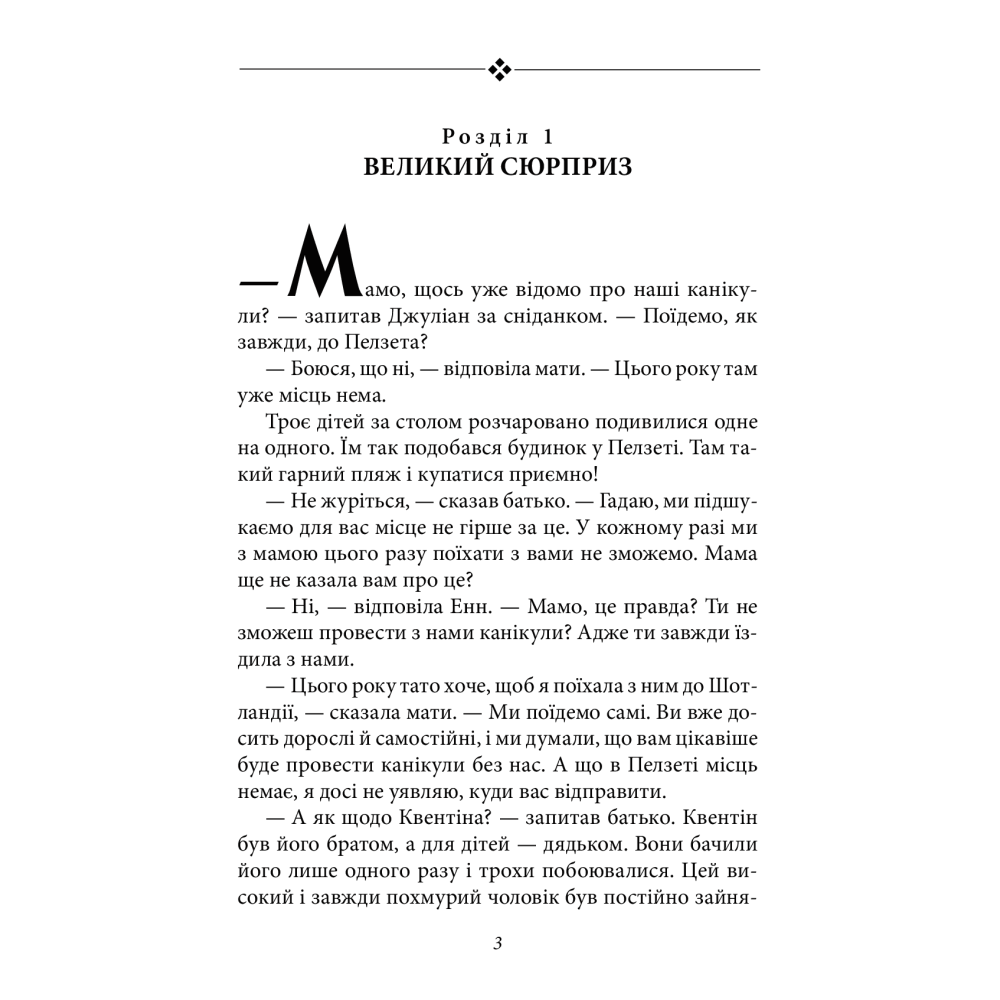 Славетна п’ятірка. Книга 1. П’ятеро на острові скарбів