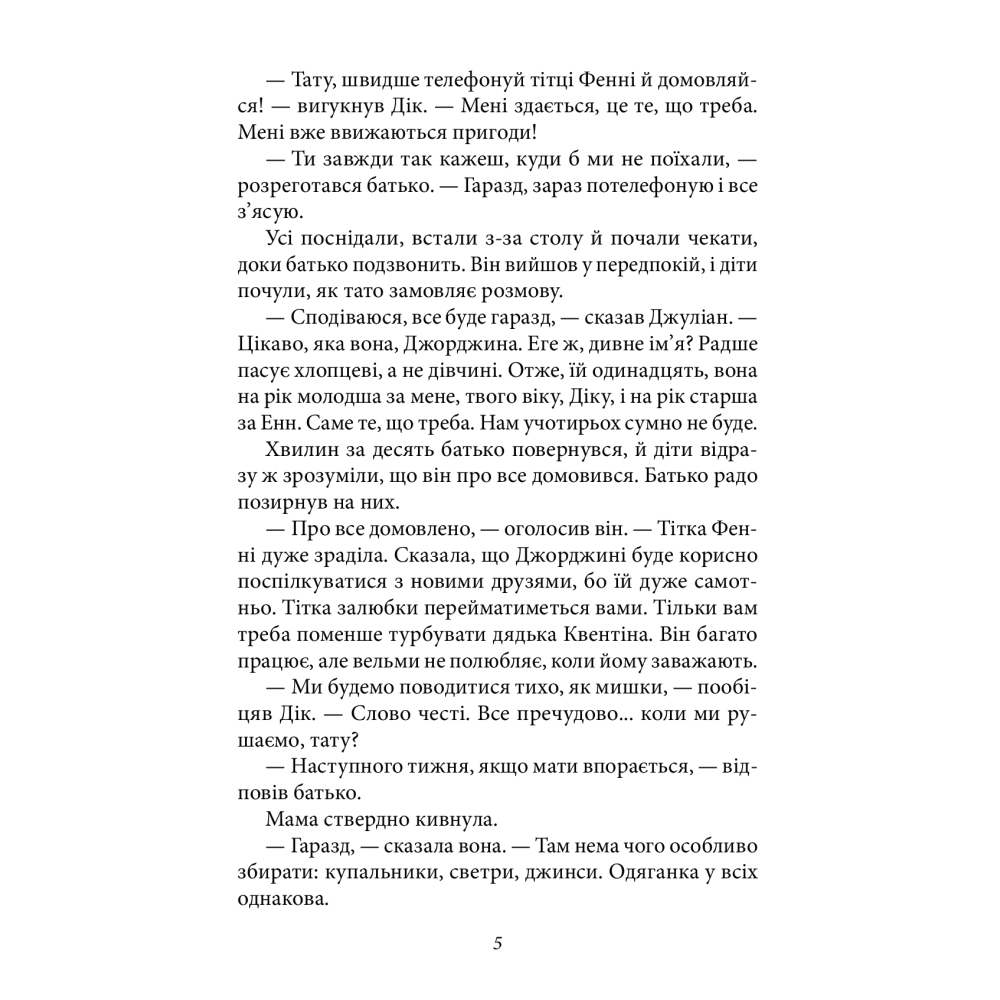 Славетна п’ятірка. Книга 1. П’ятеро на острові скарбів