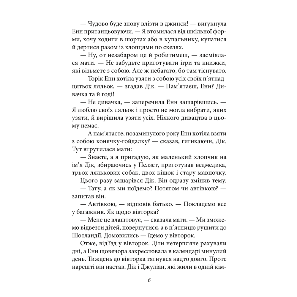 Славетна п’ятірка. Книга 1. П’ятеро на острові скарбів