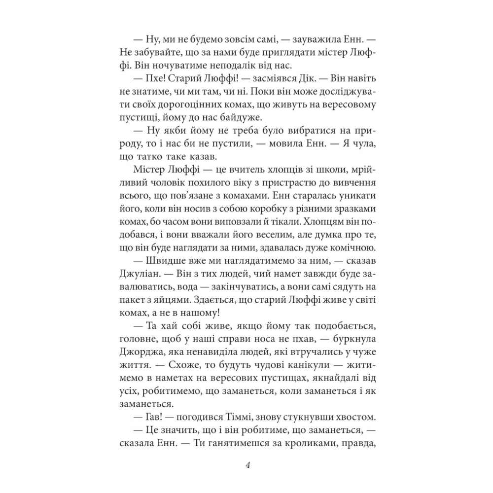 Славетна п’ятірка. Книга 7. П’ятеро вирушають у табір