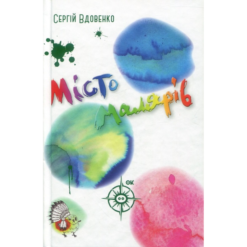 Місто малярів