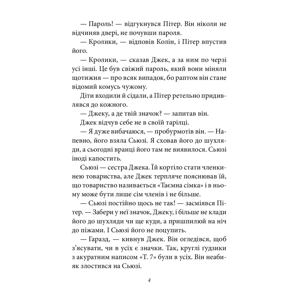 Таємна сімка. Книга 2. Пригоди Таємної сімки