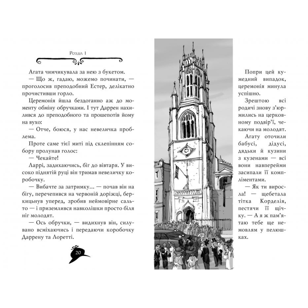 Агата Містері. Місія в Самарканді. (кн.16)
