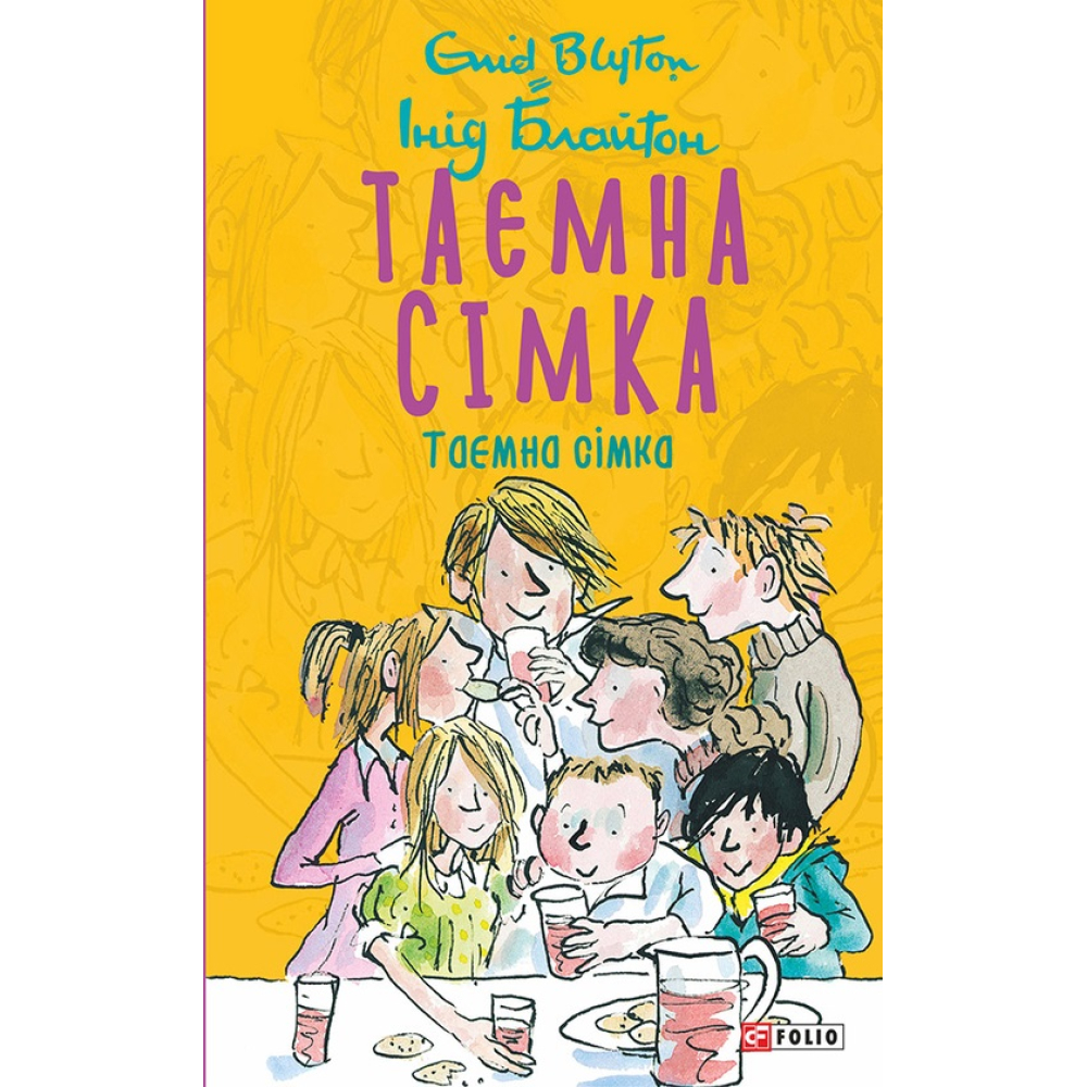 Таємна сімка. Книга 1. Таємна сімка