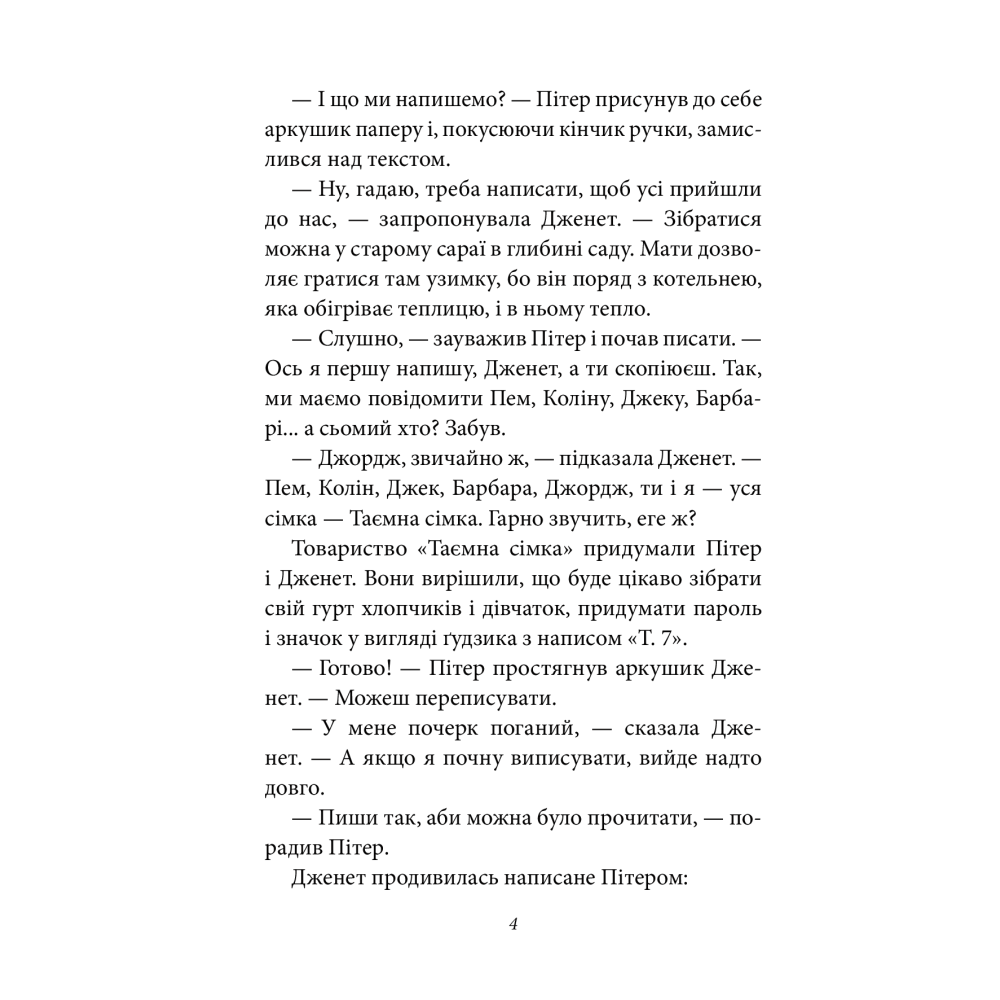 Таємна сімка. Книга 1. Таємна сімка