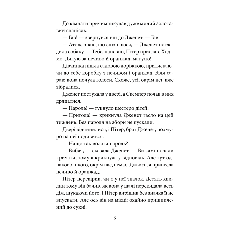 Таємна сімка. Книга 3. Гарна робота, Таємна сімко!