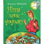 Ніппа хоче додому