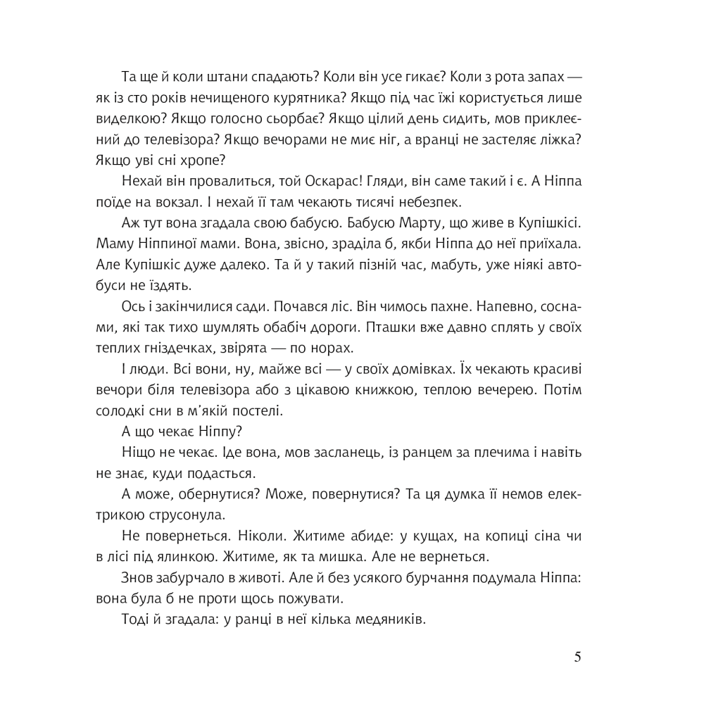 Ніппа хоче додому