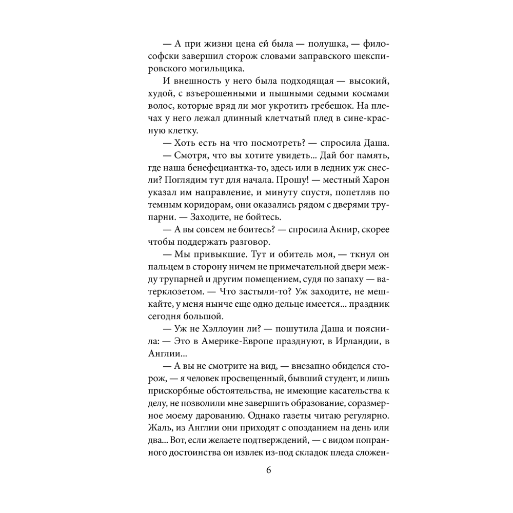 Джек-різник з Хрещатика. Книга 2. П'ятий провал