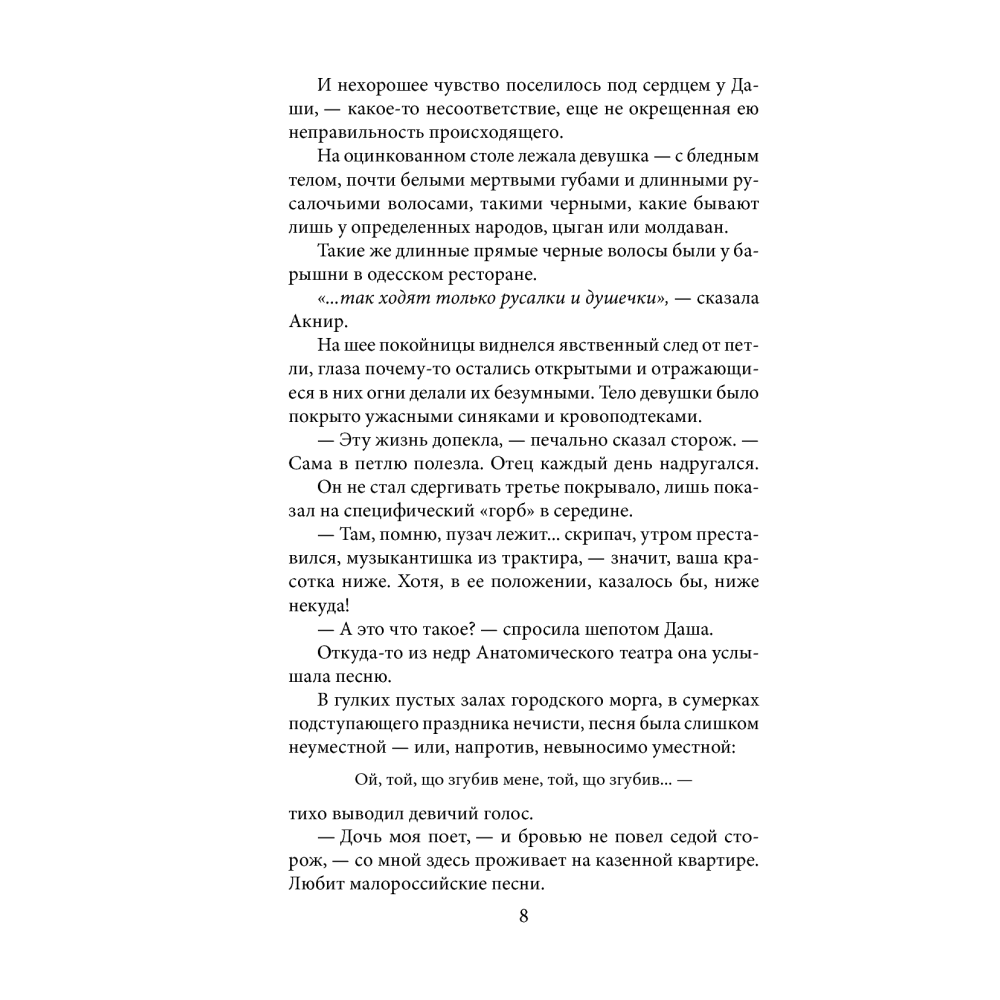 Джек-різник з Хрещатика. Книга 2. П'ятий провал