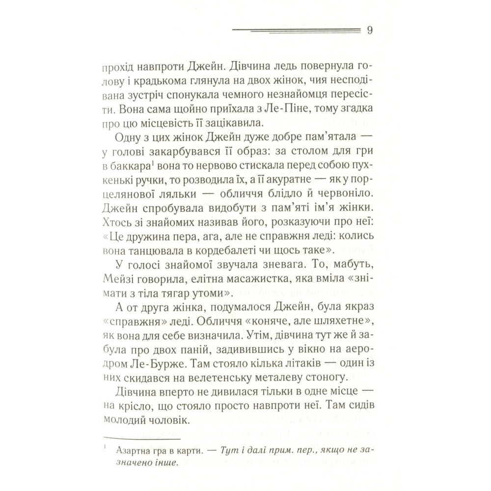 Смерть у хмарах