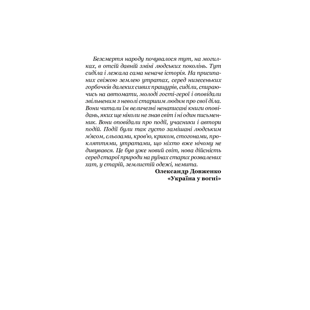 Легенди нескореної зими