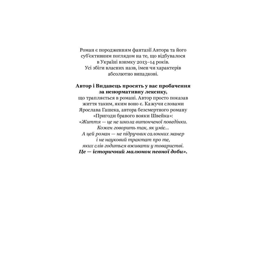Легенди нескореної зими