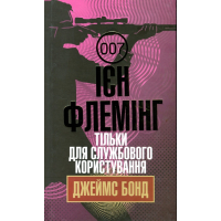 Тільки для службового користування