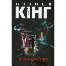 Містер Мерседес