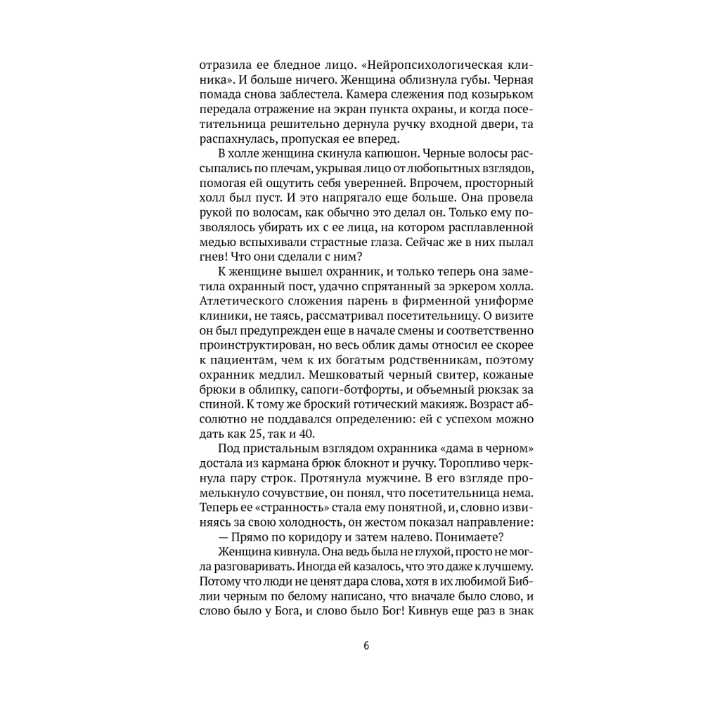 Потрійний захист. Нещасний випадок. Старі грехи