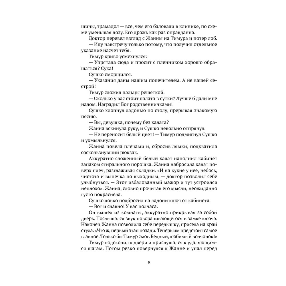 Потрійний захист. Нещасний випадок. Старі грехи