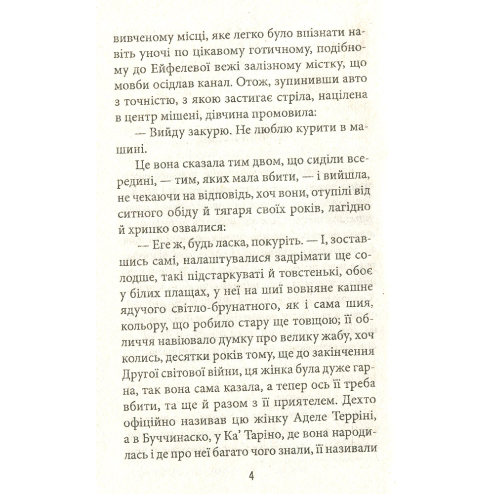 Тенета зради