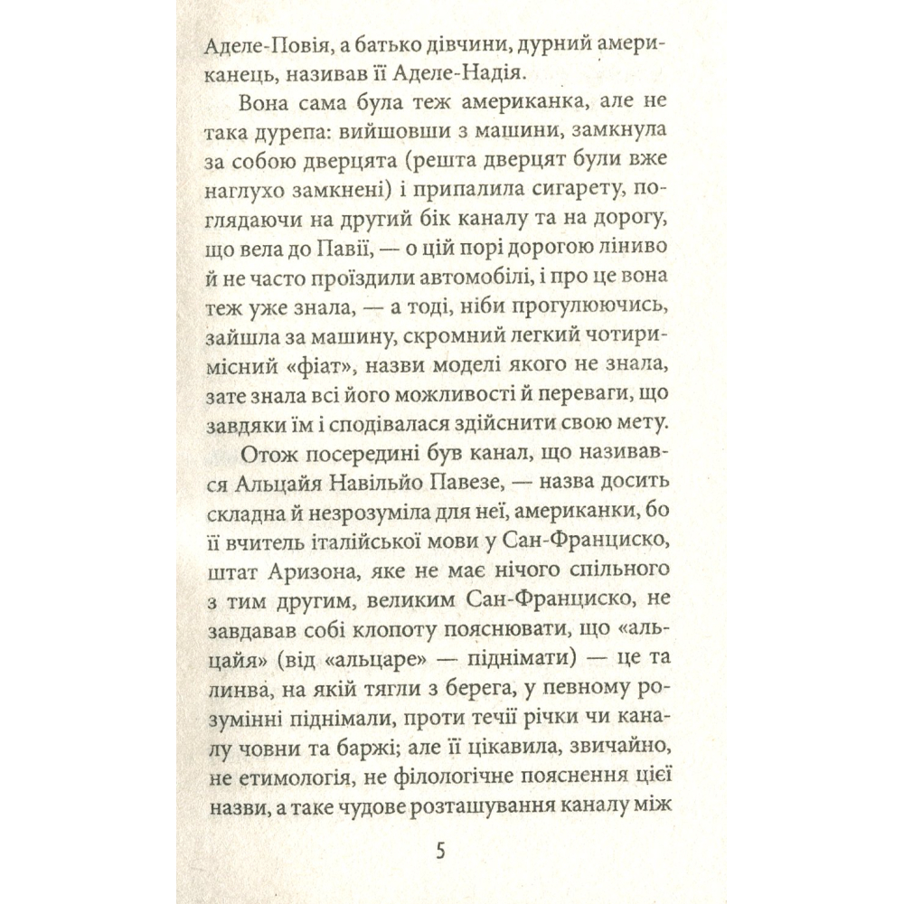 Тенета зради
