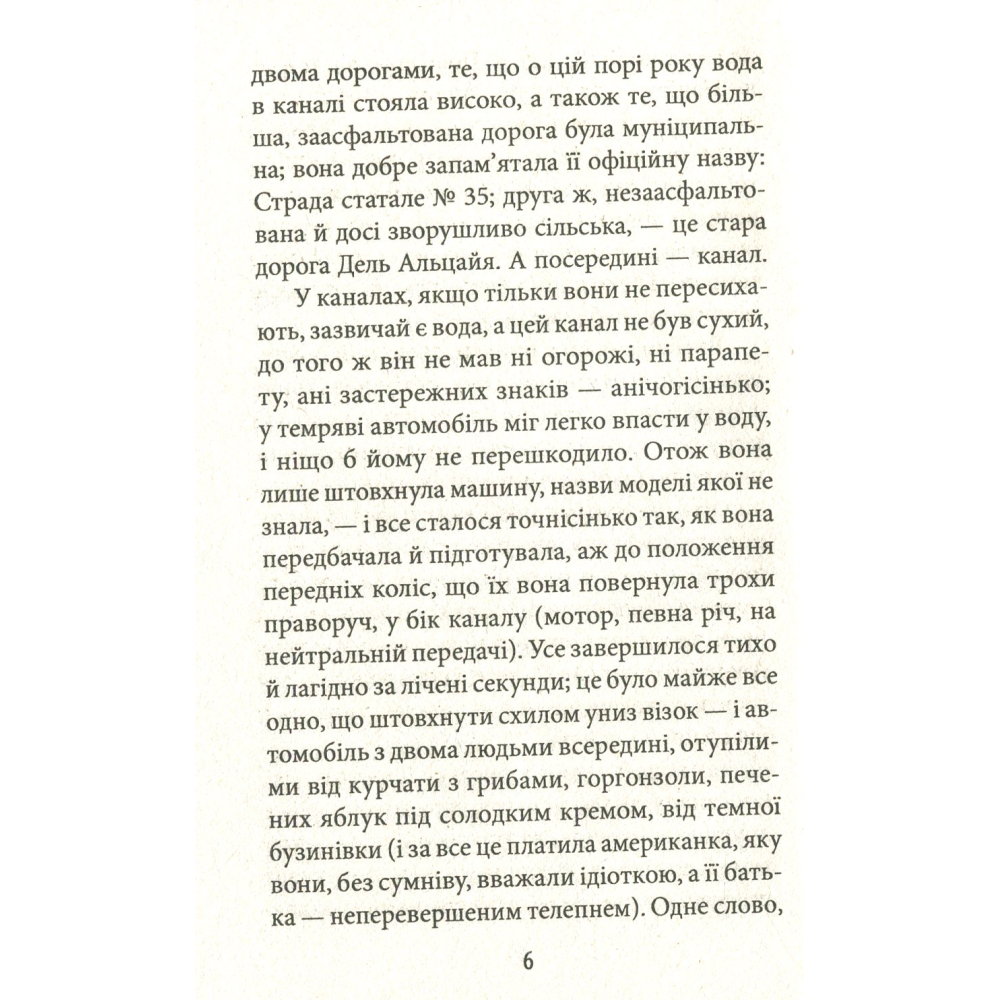 Тенета зради
