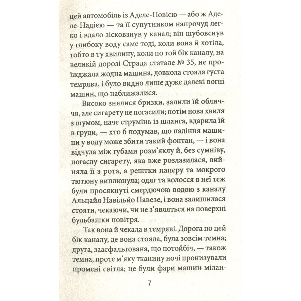 Тенета зради