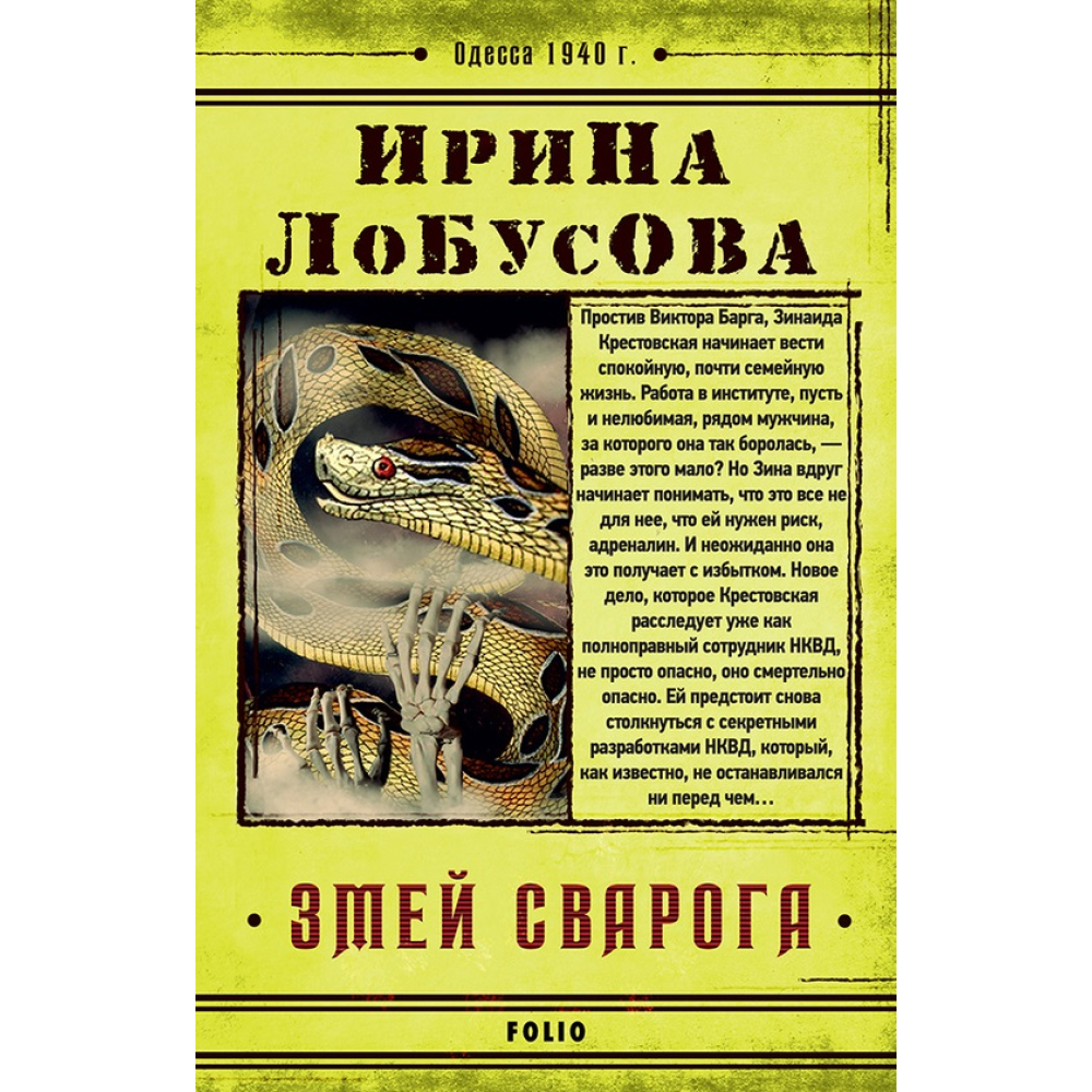 Змiй Сварога