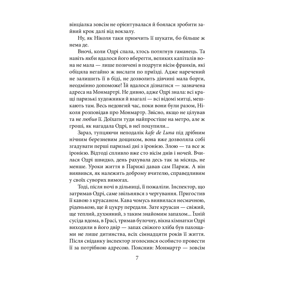 Голова з площі Пігаль