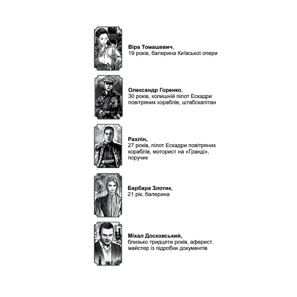 Справа мертвого авіатора