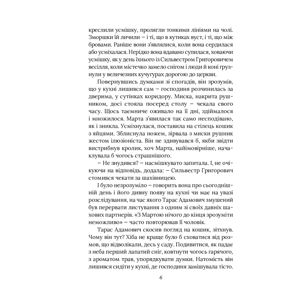 Справа мертвого авіатора