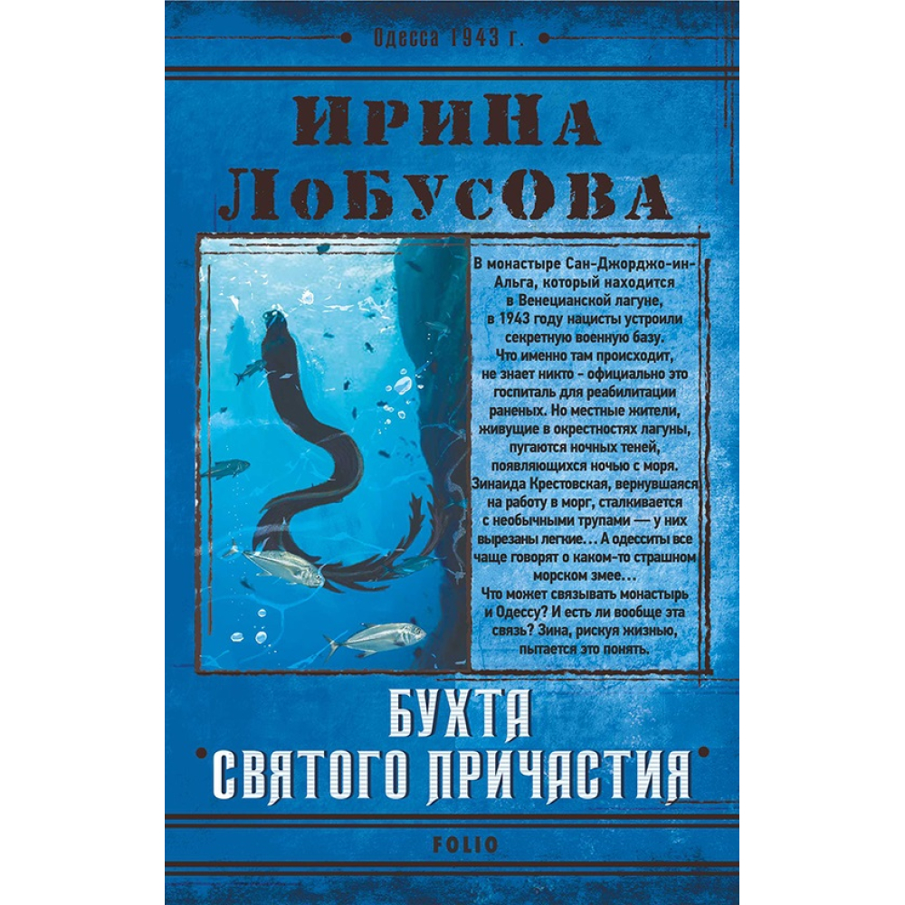 Бухта Святого Причастя