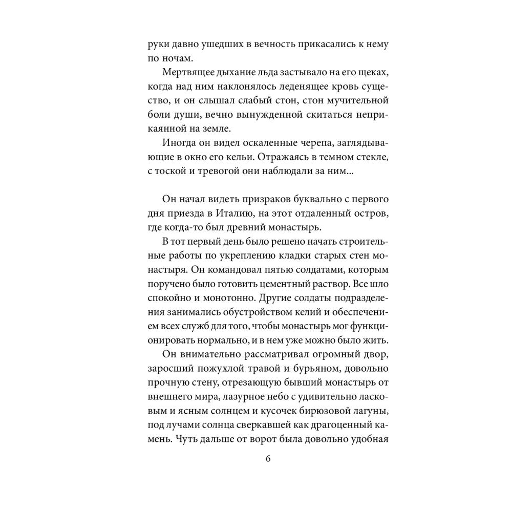 Бухта Святого Причастя