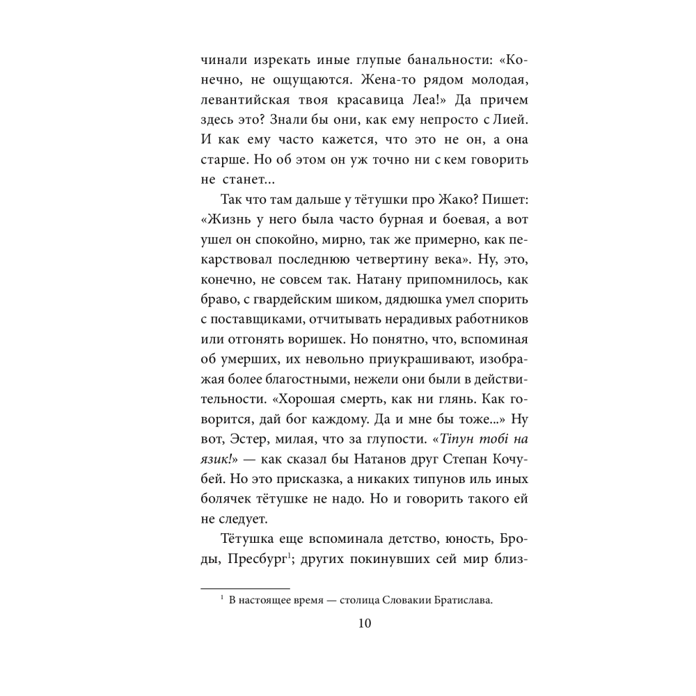 Тітонька Естер з Парижа. Одеса -1838