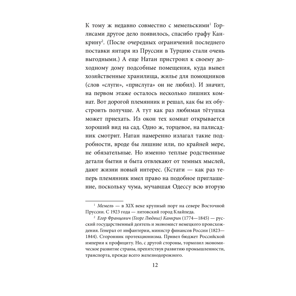 Тітонька Естер з Парижа. Одеса -1838