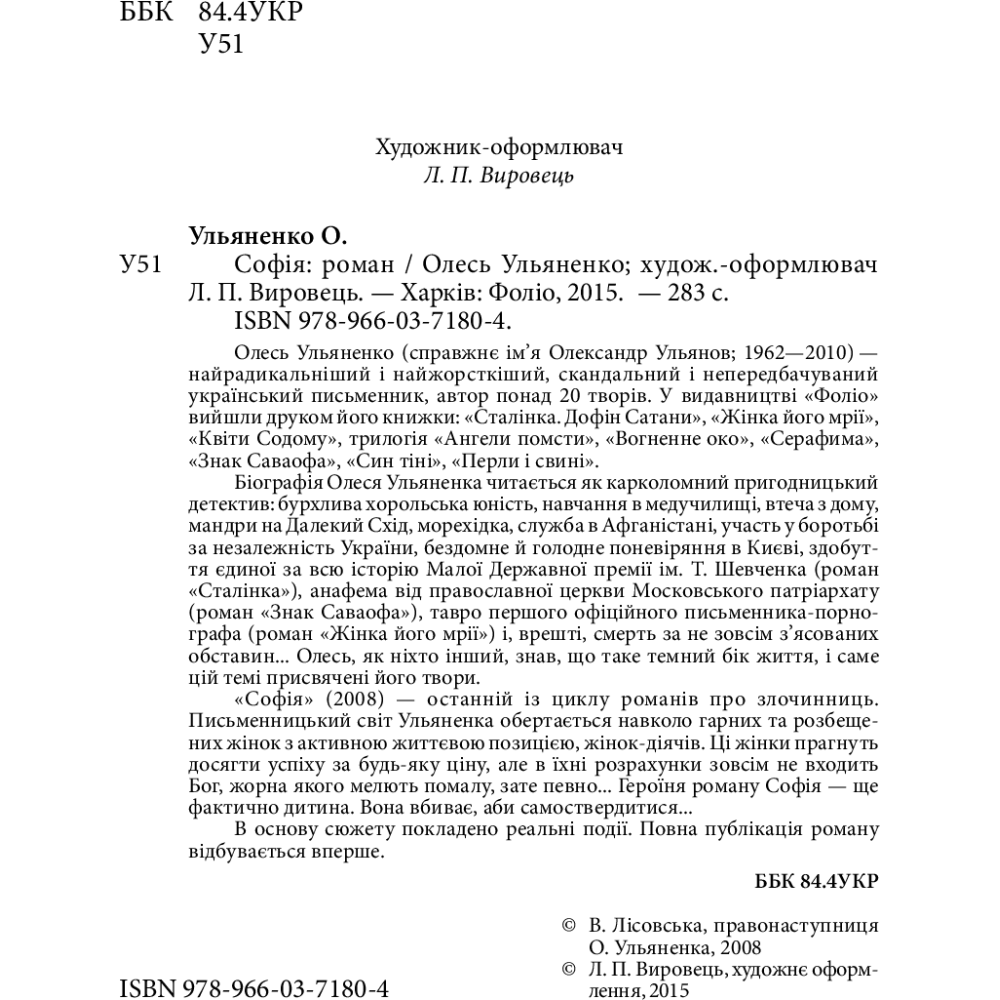 Софія