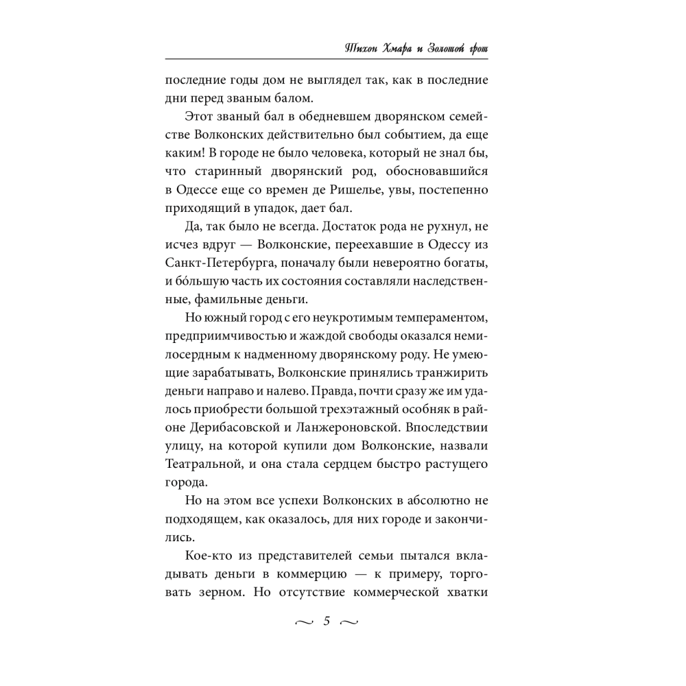 Тихон Хмара і Золотий грот