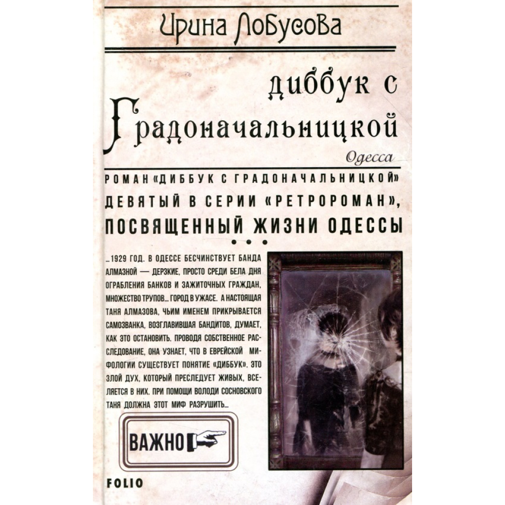 Діббук з Градоначальницької